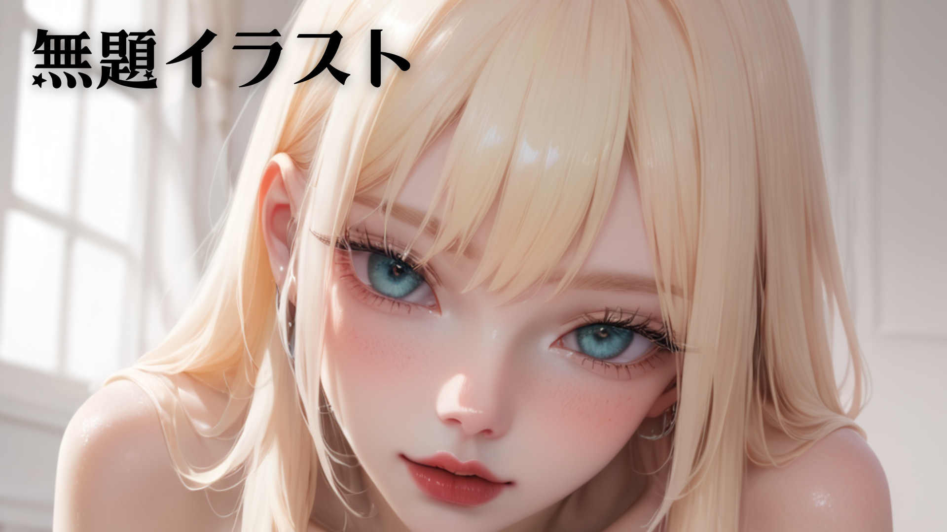 無題イラスト